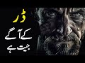 Fear Will Not Stop Me - Motivational Video In Urdu - PUSH THROUGH FEAR