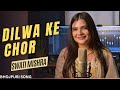 Dilwa ke Chor | Bhojpuri Song | Swati Mishra
