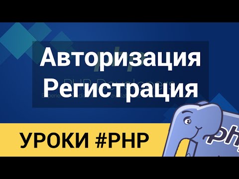 Download PHP Для начинающего. Сессии. Часть 7 MusicZone.Lk Video And Mp3