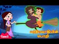 Chhota Bheem - Evil Witch's Revenge | மந்திரவாதியின் பொறி | Cartoons for Kids in Tamil