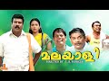 Malayali | Kalabhavan Mani, Madhu Warrier, Irshad, K. R. Vijaya - Full Movie