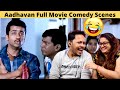 Aadhavan Vadivelu All comedy scenes Reaction | Part - 6