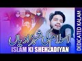 Islam Ki Shehzadiyan (Official Video) Muskan Khan Karnataka Hijab | Islam Ki Shehzadi | Maaz Weaver