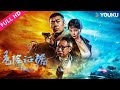 [Dangerous Evidence] A detective's running with the female witness | Action/Crime | YOUKU MOVIE