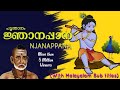 NJANAPPANA  - P Leela  (ജ്ഞാനപ്പാന പി. ലീല) with Malayalam sub-title || Suresh Chandran .