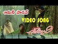 Aamani Paadave Video Song | Geethanjali Movie Video Songs | Nagarjuna | Girija Shettar | Vega Music