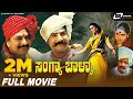 Sangya Balya | ಸಂಗ್ಯಾ ಬಾಳ್ಯಾ || Kannada Full HD Movie || Ramakrishna || Vijayakashi || Art Movie ||