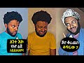 🛑 የ 90 ዎቹ አስቂኝ የልጅነት ትዝታዎች በTikTok | Ethiopian 90's Funny | Jara Tesfaye |