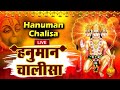 LIVE : मंगलवार भक्ति | श्री हनुमान चालीसा | Shree Hanuman Chalisa | जय हनुमान ज्ञान गुण सागर