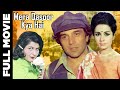 Mera Qasoor Kya Hai (1964) Superhit Classic Movie | मेरा कसूर क्या है | Dharmendra, Nanda