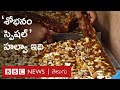 Madugula Halwa: 'శోభనం రాత్రి స్పెషల్ స్వీట్' మాడుగుల హల్వా కథ ఇదీ | BBC Telugu