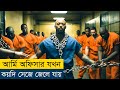 আর্মি অফিসারকে ধোঁকা দিয়ে জেলে পাঠানোর পরে | The System (2022) Movie Explained in Bangla