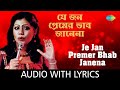 Je Jan Premer Bhab Janena with lyrics | Runa Laila | Ishtishaner Railgadita