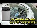 IFB Washing Machine Vibration / Sound / Balance Off Problem & Solution