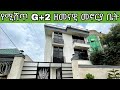 Amazing House For Sale In Addis Ababa | የሚሸጥ G+2 ዘመናዊ የመኖሪያ ቤት በቦሌ አዲስ አበባ  | Keys To Addis