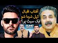 Show With Kapil Sharma | Sohail Ahmad, Imran Khan | Aftab Iqbal's Self Exile Period | Suno Digital