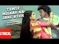 Tumse Milkar Na Jane Lyrical Video |Pyar Jhukta Nahin|Lata Mangeshkar,Shabbir Kumar|Mithun C,Padmini
