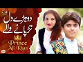 Dohre Dil Tarpane Wale (Official Video) | Prince Ali Khan | Tp Gold