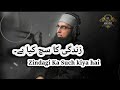 Zindagi ka Such kiya hai | Junaid Jamshed | life changing bayan #junaidjamshed#bayan#islamic #allah