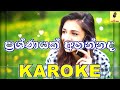 Prashnayak Ahannada - Reshan Godage Karaoke Without Voice