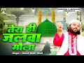 तेरा ही जलवा मौला | Tera Hi Jalwa Maula | Beautiful Kalam 2024 | Chand Afzal Qadri | Qawwali