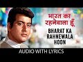 Bharat Ka Rahnewala Hoon with lyrics | Mahendra Kapoor | Purab Aur Pachhim | HD Song