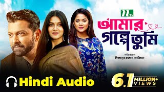Valentine's Special Natok - Amar Golpe Tumi (Full) | Tahsan, Mithila, Urmila by Mizanur Rahman Aryan