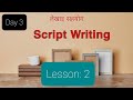 Script Writing नेपालीमा | Lesson: 2 | #Puranokalam