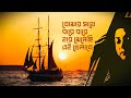 Aamar Bela Je Jaye Sanjhbelate | আমার বেলা যে যায় সাঁঝবেলাতে | Sushovan Chaudhuri | Mukto Sangeet