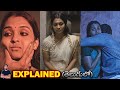 బలాత్కారం చేసే భర్త, కోరికతో వేదించే మరిది | Ottamuri Velicham (2017) Film Explained in telugu