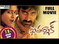 Khatarnak Telugu Full Length Movie || Ravi Teja, Ileana || ఖతర్నాక్ సినిమా