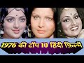 top 10 hindi films of 1976 | rare information | facts .