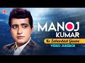 Manoj Kumar ALL TIME HIT Songs - Manoj Kumar TOP 14 Songs - Mukesh, Mahendra Kapoor - Paani Re Paani