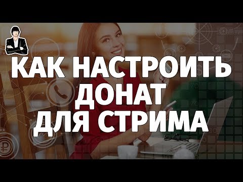 Как сделать донат на youtube Как сделать донат на youtube