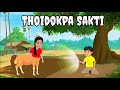 Hirachandragi Thoidokpa Sakti ( Folktales) Manipuri Cartoon Animation