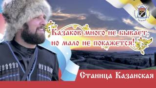 С днем казачества С днем казачества