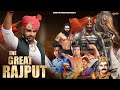 The Great Rajput | New Rajputana Song | Lyrical VIDEO | RD PARMAR