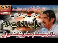 Zakir Syed Ghulam Abbas Shah Shadiwal | Rehai Zindan | Lahore | SM Sajjadi Majalis