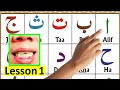 How to Learn Alif Baa Taa | Noorani Qaida Lesson 1 - Arabic Alphabets for Beginners