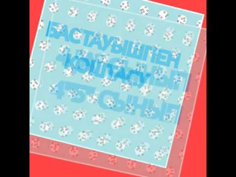 Бастауыш пен ?оштасу сценарий Бастауыш пен ?оштасу сценарий
