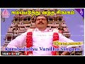 Kambeduthu Vandha Video Song | Nattamai Movie Songs | Sarathkumar | Meena | Khusboo | Sirpy