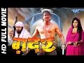 ग़दर || GADAR || Super Hit Full Bhojpuri Movie 2023 || Pawan Singh || Bhojpuri Full Film