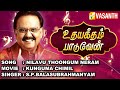 Nilavu Thoongum Neram - Kunguma Chimil | S.P.Balasubrahmanyam | Music Show | Vasanth TV