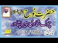 Syed Abdul Majeed Nadeem R.A at Chowk Shadi Peer Peshawar - Hazrat Nooh A.S - 10th Nov 1986