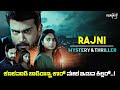 Rajni (2023) Movie Explained In Kannada | dubbed kannada movie story review