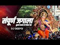 Sampurna Jagala Tuzya Rupacha Rang Dila Deva (Remix) - DJ Deepsi | Ganpati Dj Song 2021