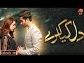 Dil Kya Karay - Episode 01 | Feroze Khan | Yumna Zaidi |  @GeoKahani