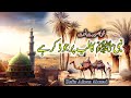 Nabi Ka Lab Par Jo Zikr | Kamal Aya | New Naat | Hafiz Adnan Ahmad