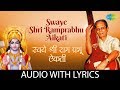 Swaye Shri Ramprabhu Aikati With Lyrics | स्वये श्रीरामप्रभु ऐकती | Sudhir Phadke | मराठी भक्ती