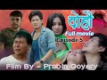 Dwhwo Bodo Full Movie  || Episode 5 || Gopali Film Production.